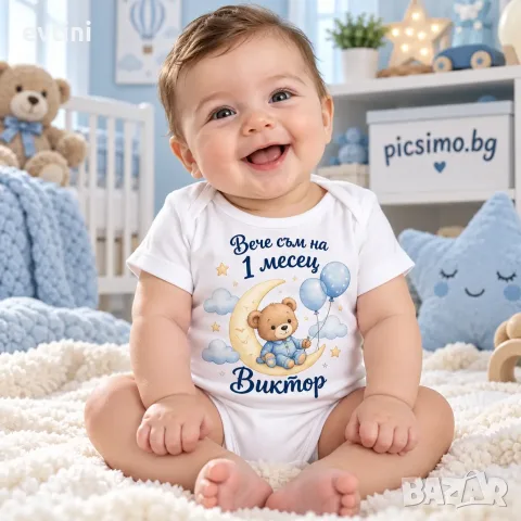 Бебешко боди „Вече съм на 1  месец"