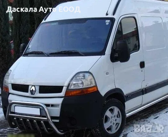 Преден ролбар за РЕНО RENAULT MASTER 2004-2009г., Ø60, RHINO