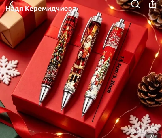 Коледни химикали 