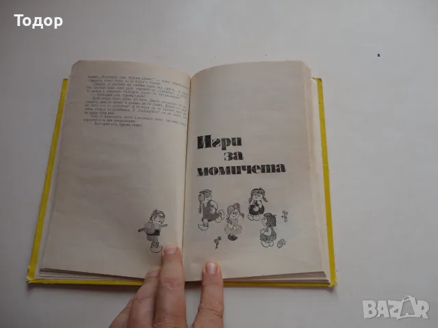 Книга Две петлета се скарали , снимка 5 - Детски книжки - 56744040
