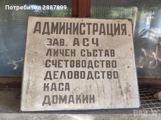 емайлирана заводска табела
