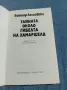 "Тайната около гибелта на Хамаршелд", снимка 4