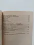 Практическа биоенерготерапия, снимка 6