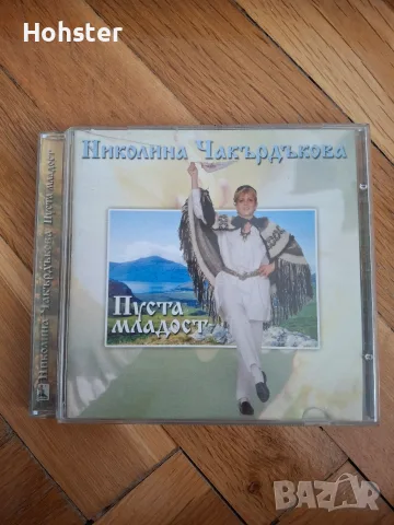Николина Чакърдъкова - Пуста младост