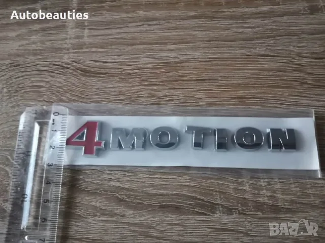 Фолксваген Volkswagen 4Motion емблема надпис лого стар стил, снимка 3 - Аксесоари и консумативи - 56567197