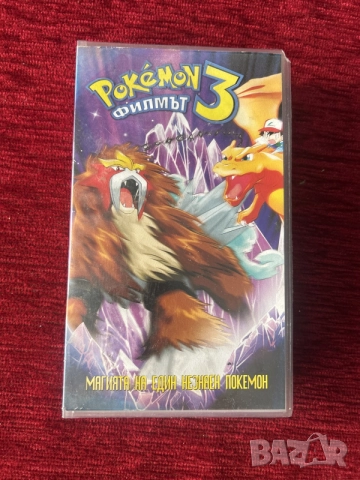 видеокасета (VHS) с анимационния филм „Покемон 3: Филмът“