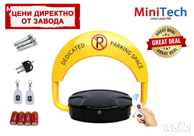 Автоматична Антипаркинг Скоба - с батерии тип D