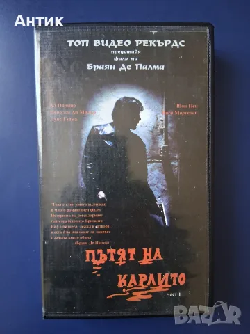 Видеокасета VHS Пътят на Карлито / Ал Пачино