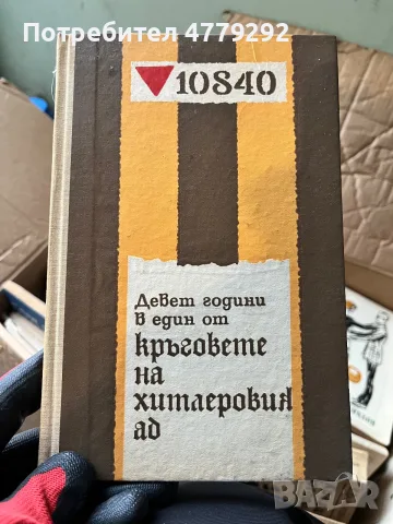 Книги разнообразни, снимка 2 - Художествена литература - 56641716