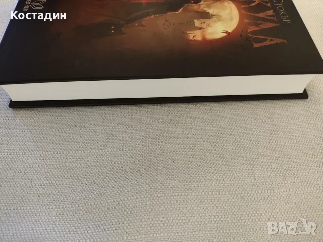 Дракула - Брам Стокър, снимка 3 - Художествена литература - 56717043