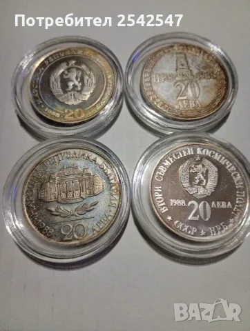 Продавам юбилейни сребърни монети 