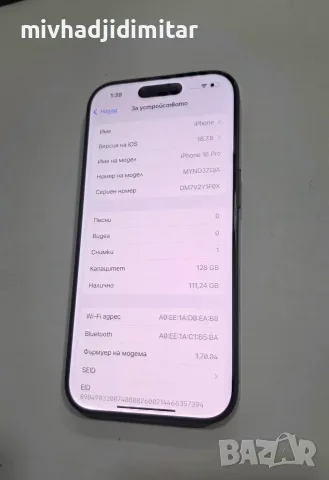 ***ТОП ЦЕНА*** Apple Iphone 16 Pro 128GB 92% BH, снимка 4 - Apple iPhone - 56734041