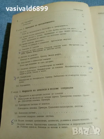 Ледли - Програмиране и използване на цифрови ЕИМ , снимка 7 - Специализирана литература - 56574666