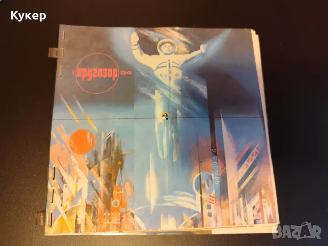 Съветско списание "Кругозор" 1984 г с меки плочи