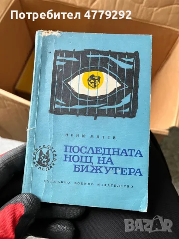 Книги разннобразни, снимка 13 - Художествена литература - 56640022