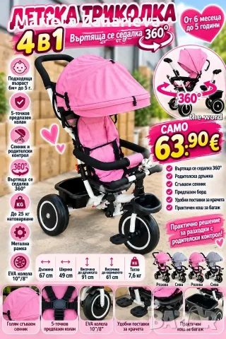 Детска триколка, различни цветове. Само за 63.90