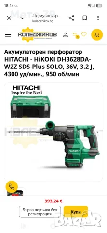Hikoki DH 3628 DA Перфоратор , снимка 12 - Други инструменти - 56583916