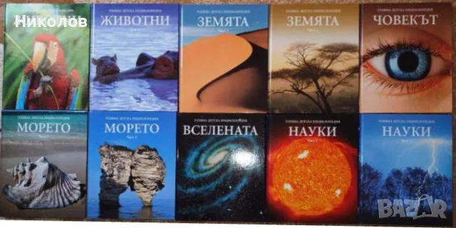 Голяма детска енциклопедия. Том 1-20, снимка 3 - Енциклопедии, справочници - 56563473
