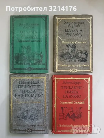 Приключенията на Лукчо - Джани Родари
