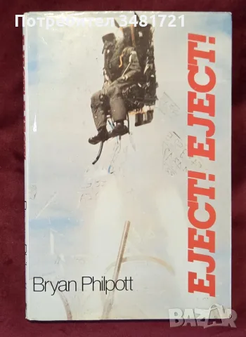 Eject! Eject! - история на катапултиращата седалка