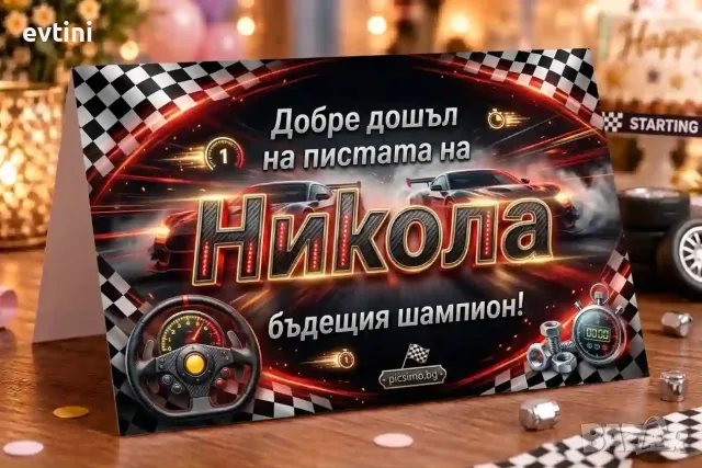 Табелки за маса за Рожден ден