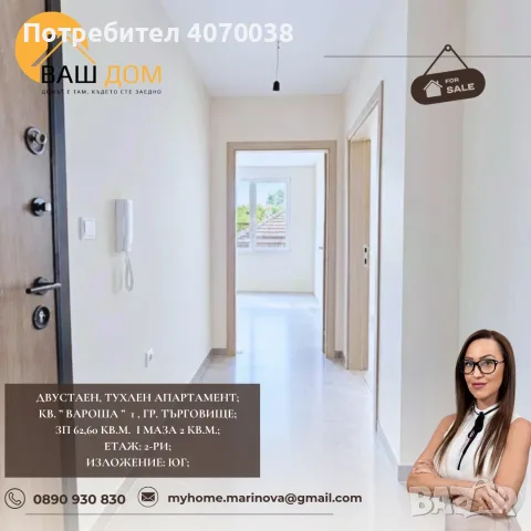 двустаен апартамент