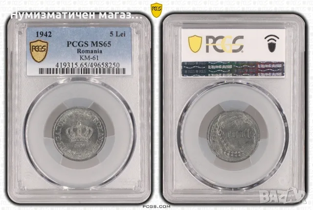 5 леи 1942 Румъния - PCGS MS 65 - TOP POP !