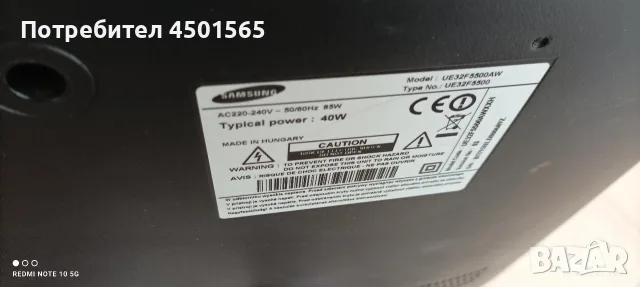 ЛЕД телевизор 32 инча.