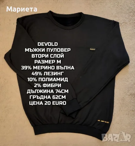 МЕРИНО ВЪЛНА ЗА МЪЖЕ В РАЗМЕР М , снимка 4 - Спортни дрехи, екипи - 56555748