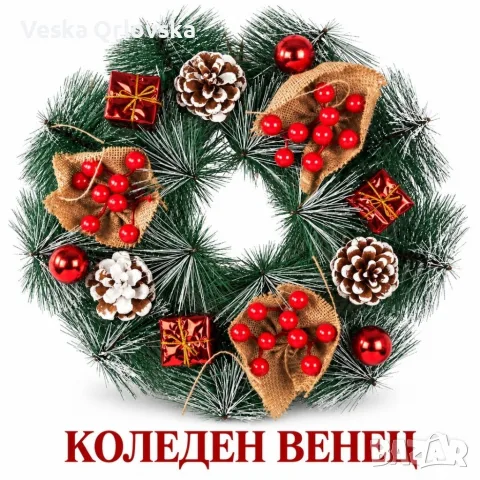 Декоративен коледен венец с червени плодове и шишарки, 30 см