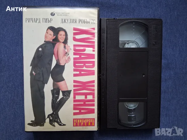Видеокасета VHS Хубава Жена, снимка 2 - Други жанрове - 56584508