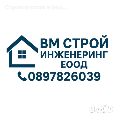 Цялостни ремонти на апартаменти, къщи офиси 