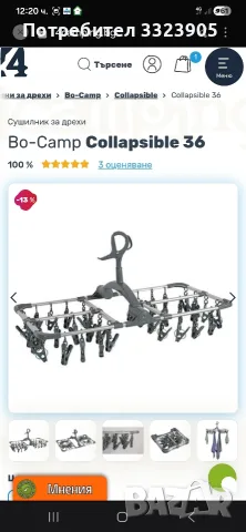 Къмпинг сушилник за дрехи Bo-Camp
