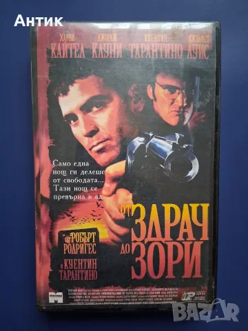 Видеокасета VHS Oт Здрач до Зори 