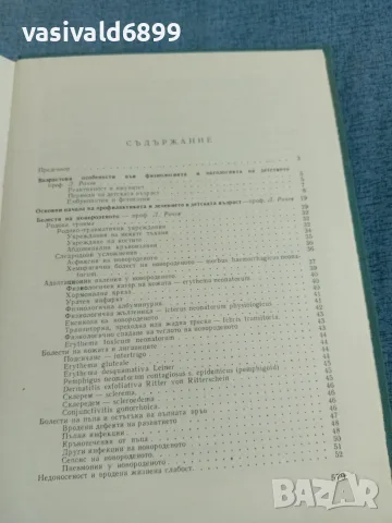 "Детски болести", снимка 6 - Специализирана литература - 56576297
