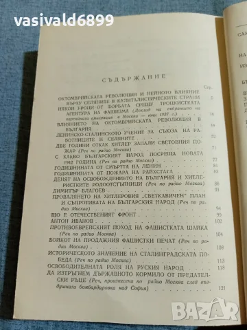 Васил Коларов - избрано том 3, снимка 5 - Българска литература - 56642714