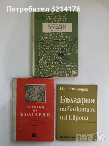 История на българския народ - Петър Мутафчиев, снимка 2 - Специализирана литература - 56656912