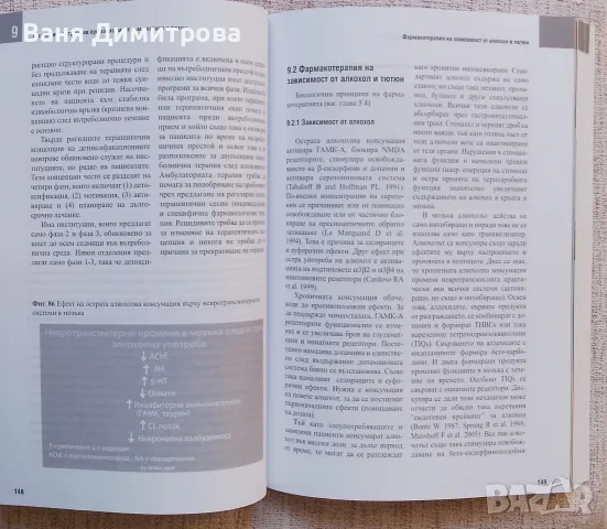 Алкохол и тютюн , снимка 5 - Специализирана литература - 56585633