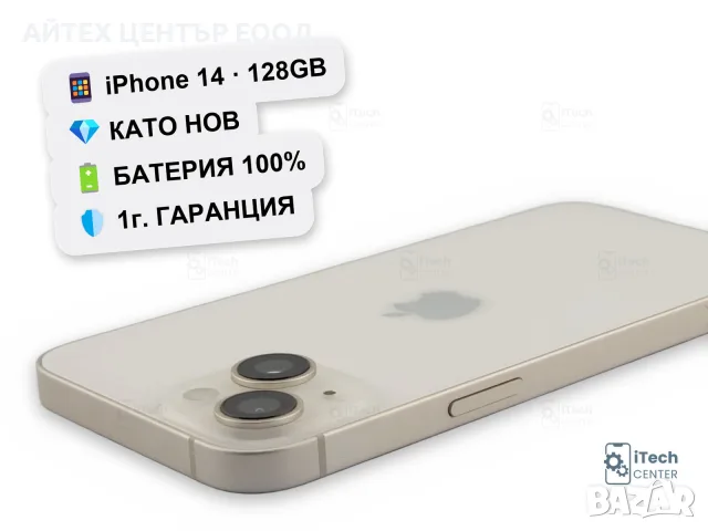 iPhone 14, 128GB, Starlight, 100% батерия, КАТО НОВ, 1г. ГАРАНЦИЯ!