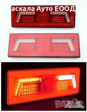   1бр. заден Лед LED стоп за ремарке НЕОН NEON, 12-24V