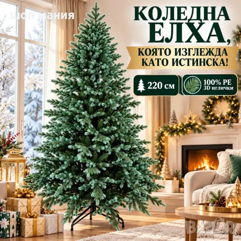 Луксозна коледна елха Сребрист смърч 220 см – 100% PE 3D иглички, естествен вид и гъсти клони