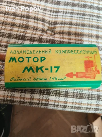 ЧИСТО НОВ Ретро Социалистически Двигател МК-17 (1.48 см³) в Оригинална Кутия - СССР