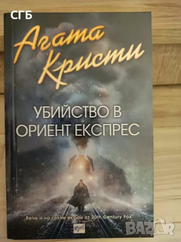 ПРОМО! Продавам 14 нови, нечетени книги, снимка 13 - Художествена литература - 56633976