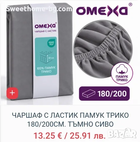 Чаршаф с ластик 180х200, снимка 5 - Спално бельо - 56592991