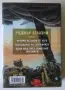 Смъртта и светлината - Роджър Зелазни , снимка 3