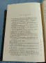 Васил Коларов - избрано том 3, снимка 5