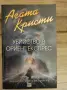 ПРОМО! Продавам 14 нови, нечетени книги, снимка 13