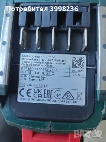 Metabo KH 18 LTX BL 28 Q BRUSHLESS, снимка 8 - Перфоратори - 56645004