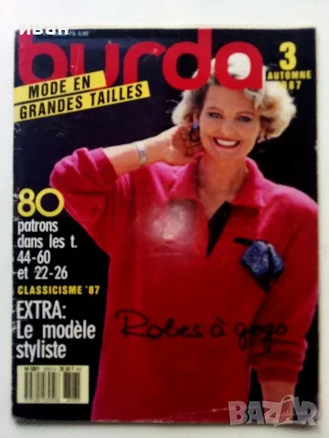 Списание Burda - 1987г. брой 3