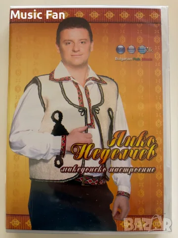 Фолклорни Payner DVD албуми, снимка 4 - DVD дискове - 56706582